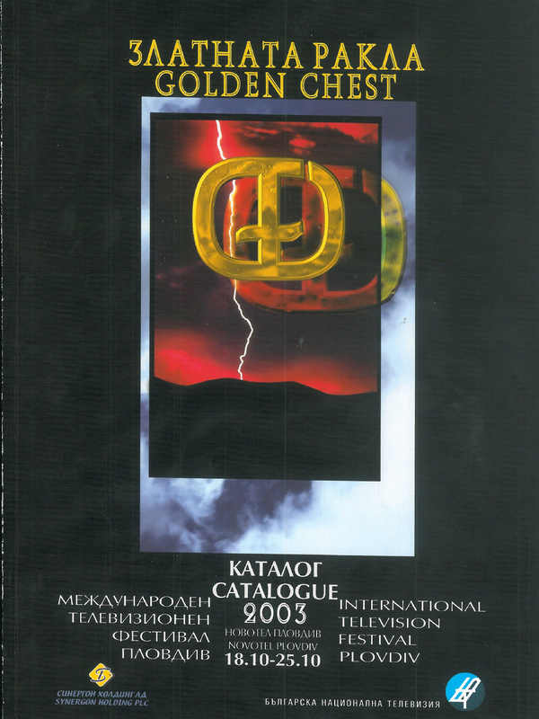 Златната ракла = Golden Chest