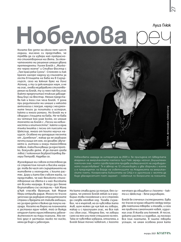 Нобелова реч