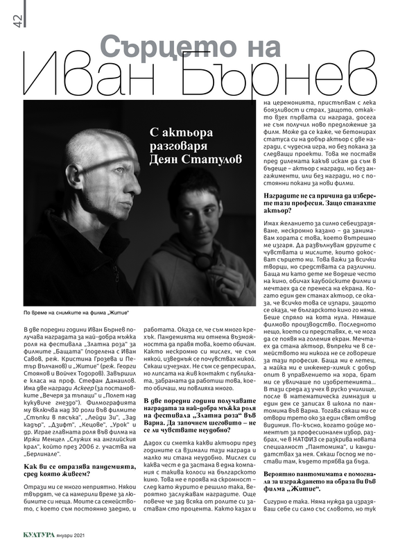 Сърцето на Иван Бърнев. С актьора разговаря Деян Статулов
