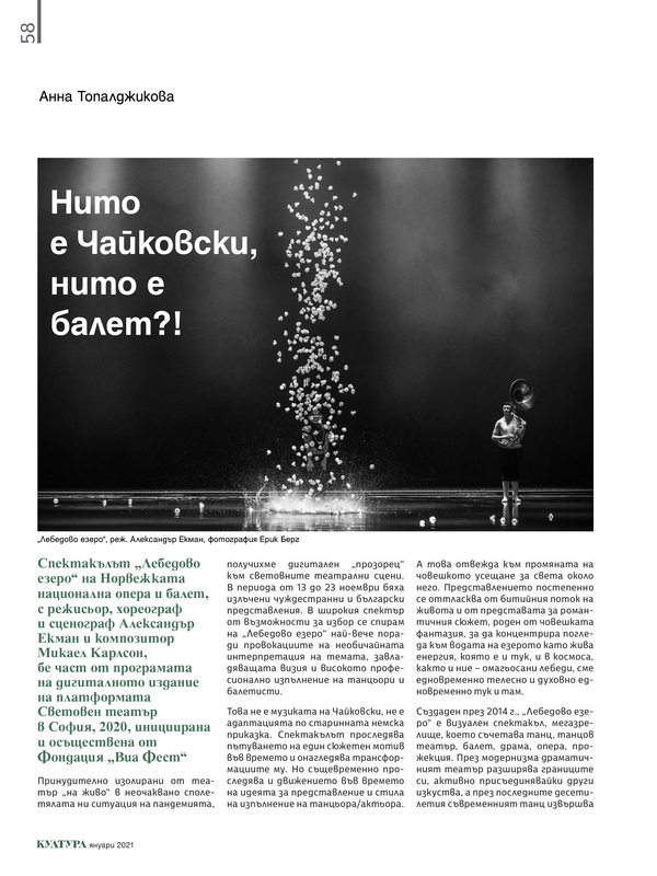Нито е Чайковски, нито е балет?!