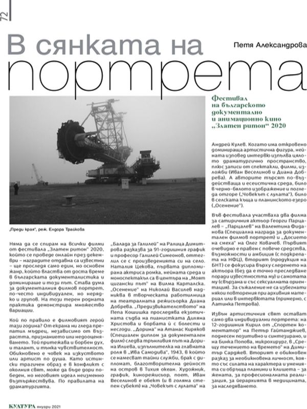 В сянката на портрета. Фестивал на българското документално и анимационно кино "Златен ритон" 2020