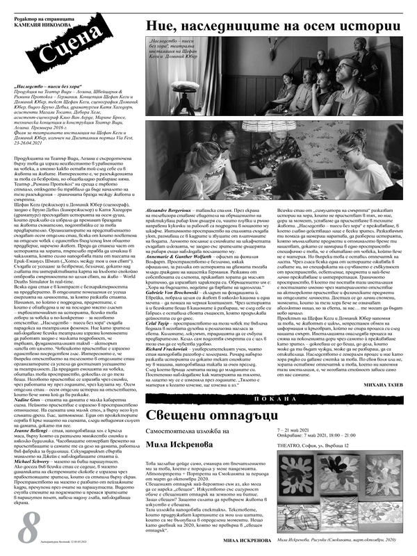 Ние, наследниците на осем истории