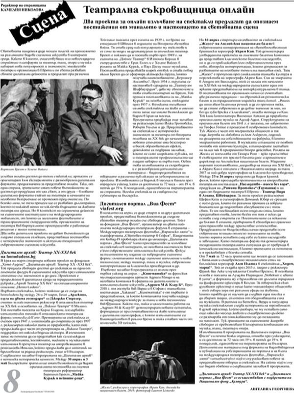 Театрална съкровищница онлайн