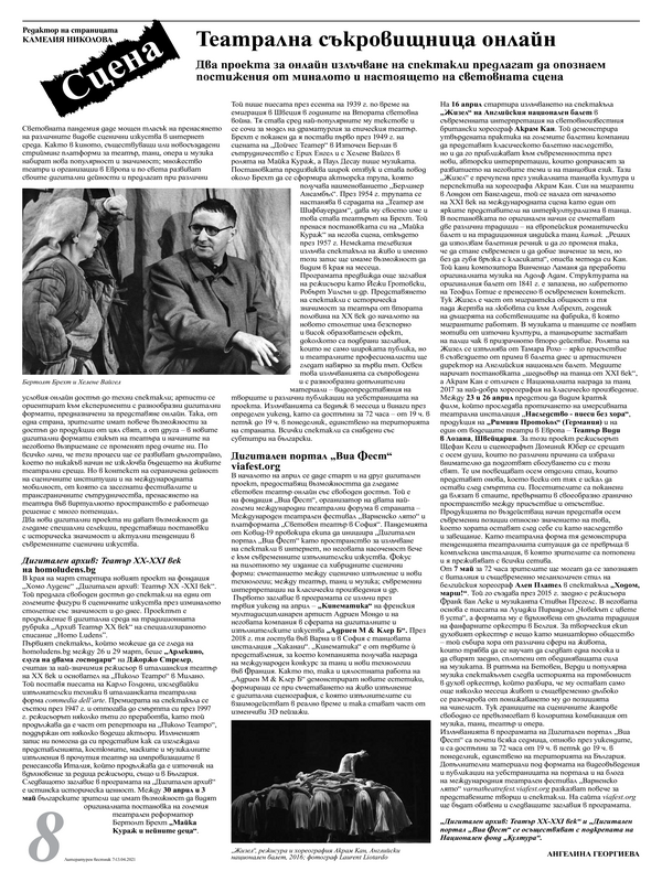 Театрална съкровищница онлайн