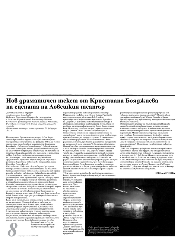 Нов драматичен текст от Кристиана Бояджиева на сцената на Ловешкия театър