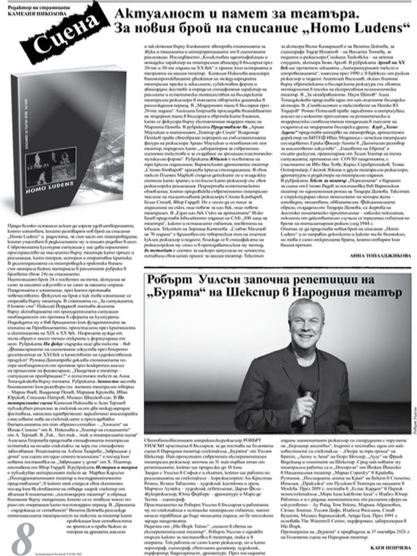 Актуалност и памет за театъра. За новия брой на списание "Homo Ludens"