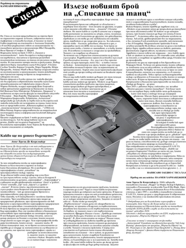 Излезе новият брой на "Списание за танц"