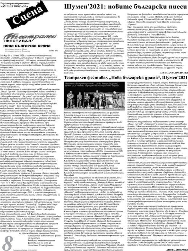 Театрален фестивал "Нова българска драма", Шумен 2021