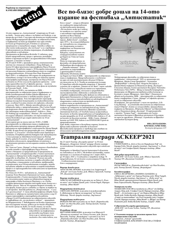 Все по-близо : добре дошли на 14-ото издание на фестивала 