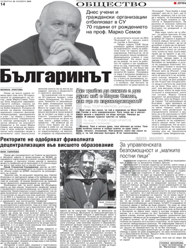 Ректорите не одобряват фриволната децентрализация във висшето образование