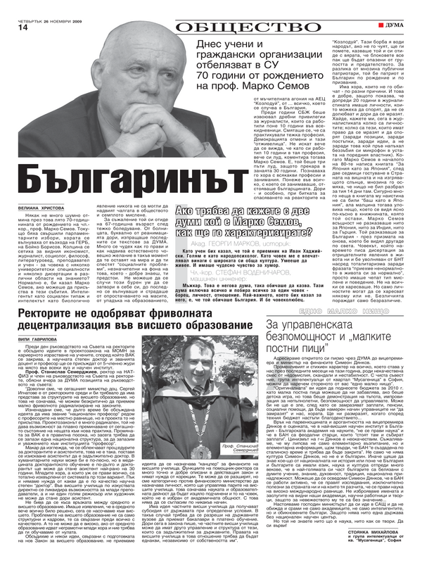 Ректорите не одобряват фриволната децентрализация във висшето образование