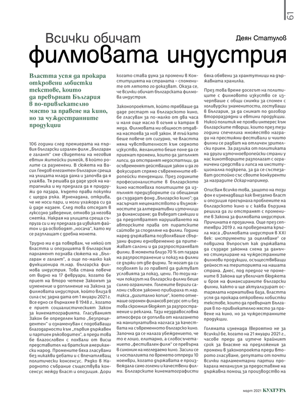 Всички обичат филмовата индустрия