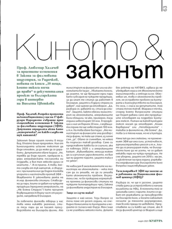 Киното & законът