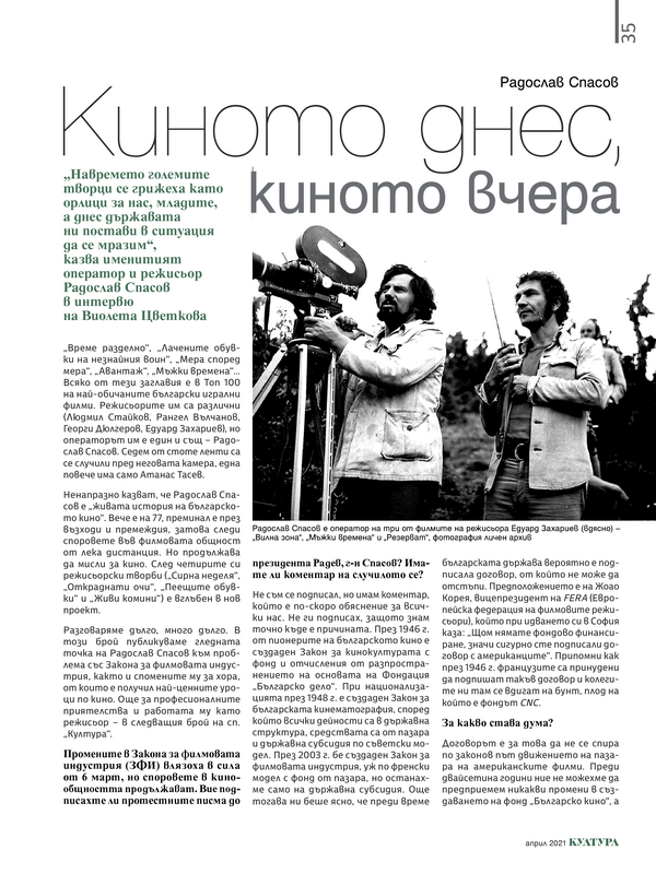 Киното днес, киното вчера