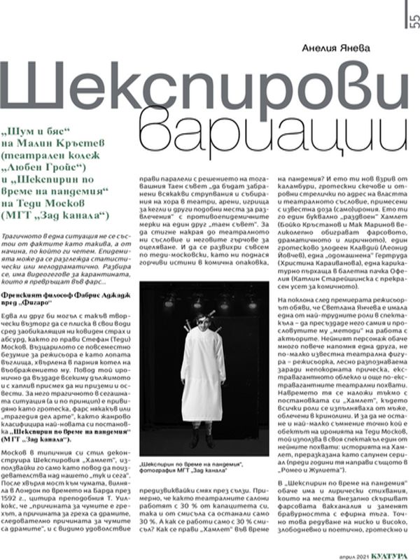 Шекспирови вариации