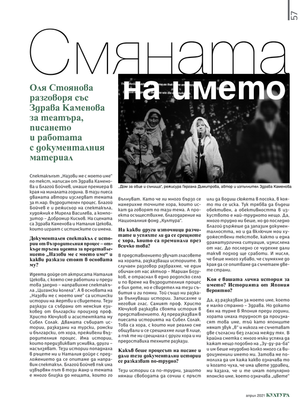 Смяната на името