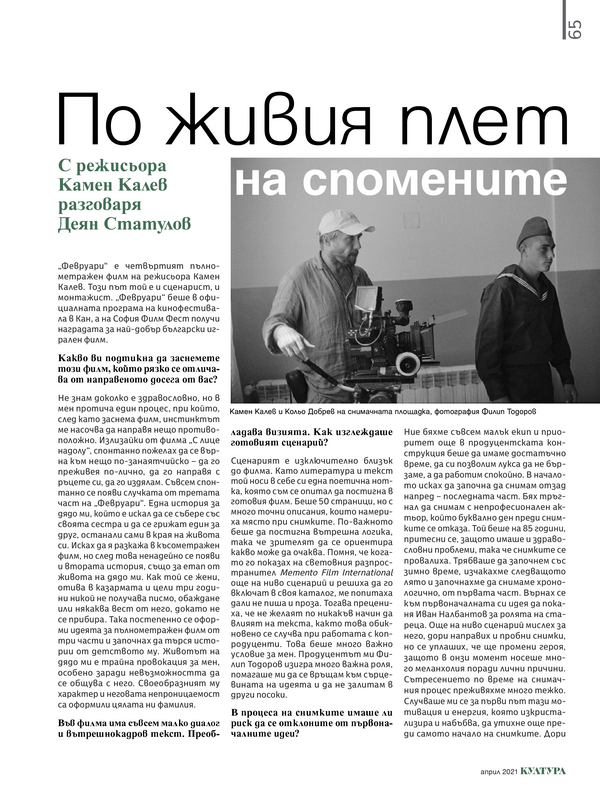 По живия плет на спомените
