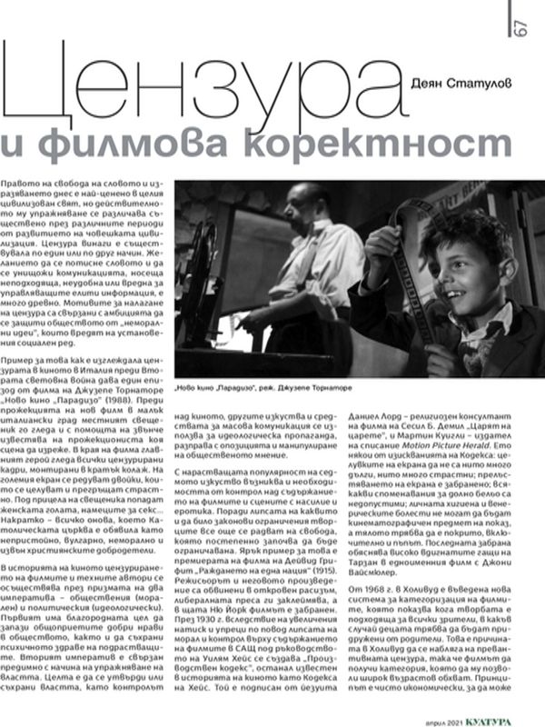 Цензура и филмова коректност