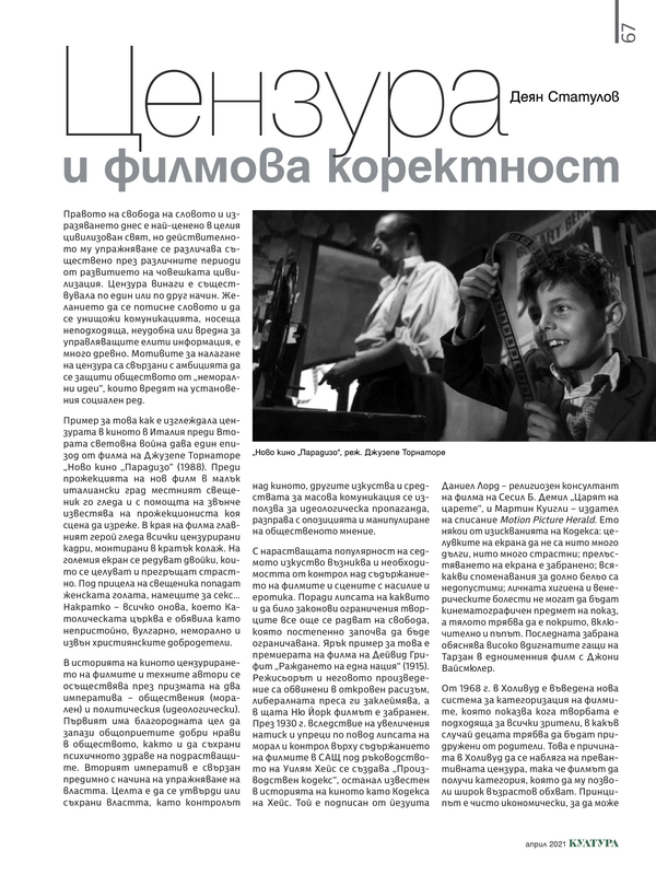 Цензура и филмова коректност