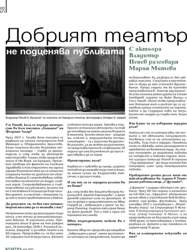 Добрият театър не подценява публиката