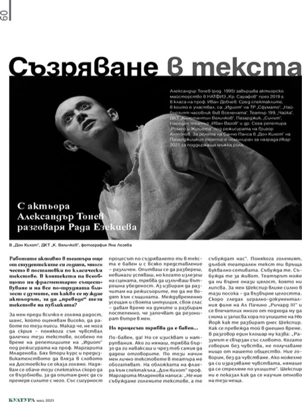 Съзряване в текста