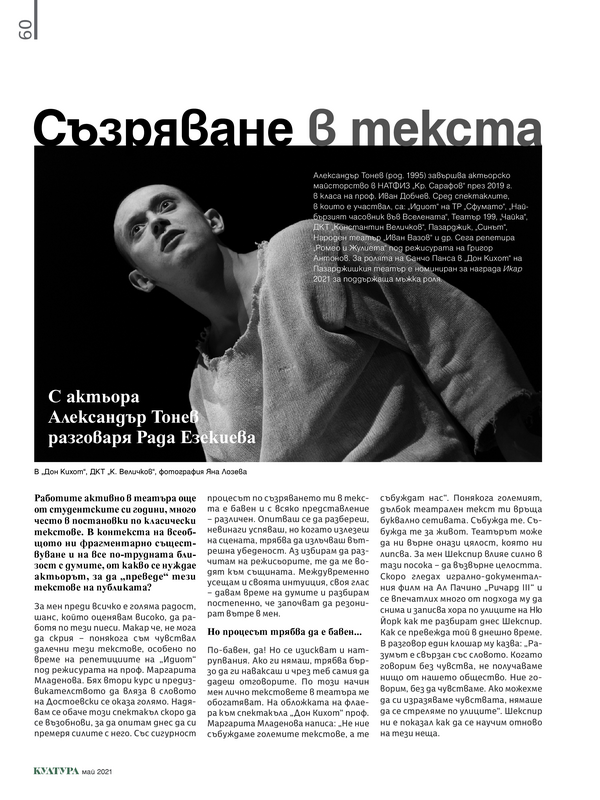 Съзряване в текста