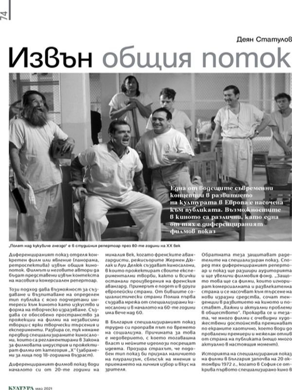 Извън общия поток