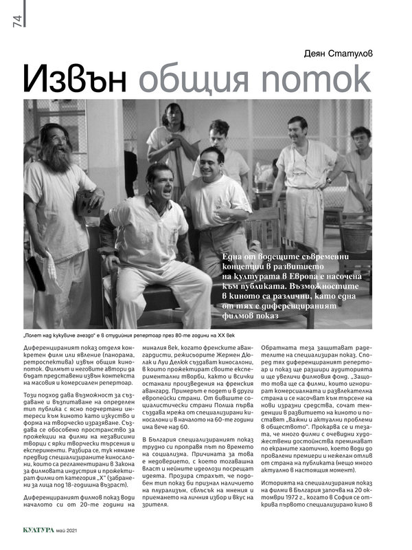 Извън общия поток