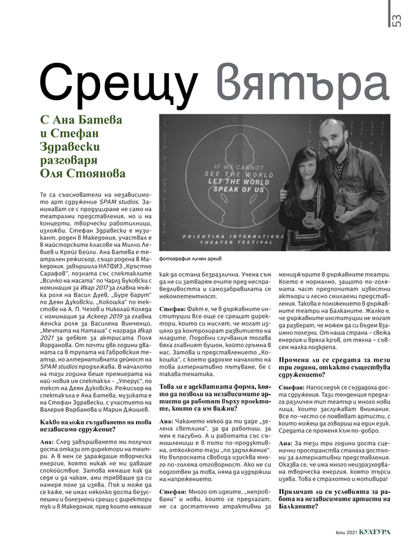 Срещу вятъра