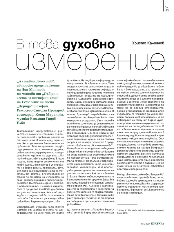 В това духовно измерение