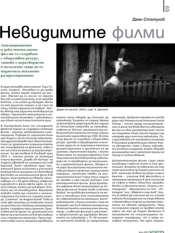 Невидимите филми