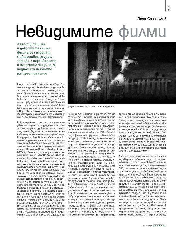 Невидимите филми