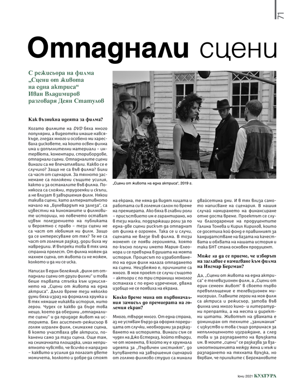 Отпаднали сцени