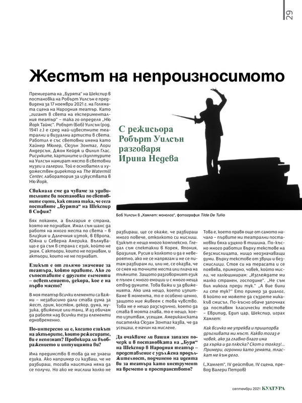 Жестът на непроизносимото