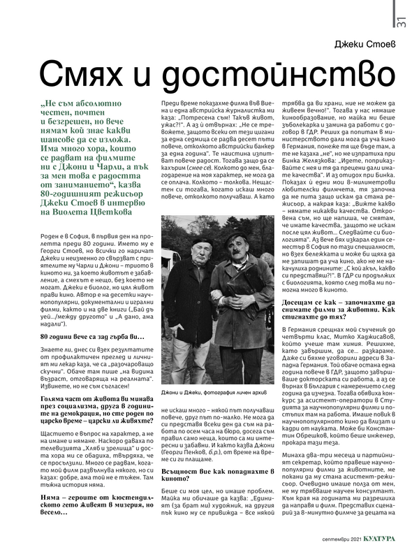 Смях и достойнство