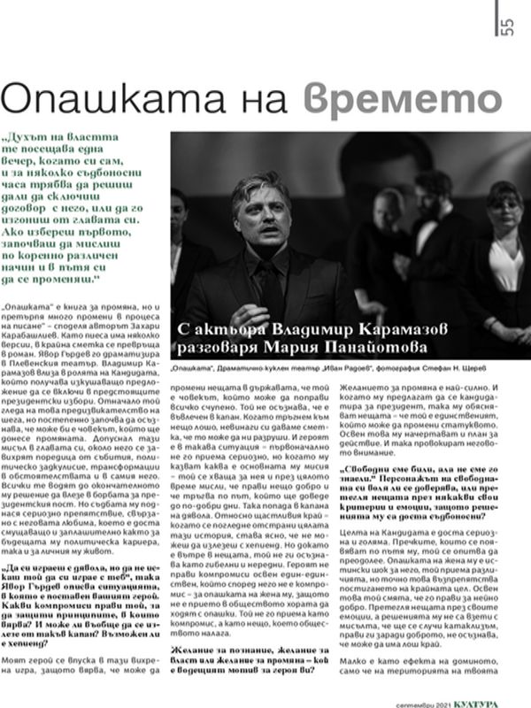 Опашката на времето