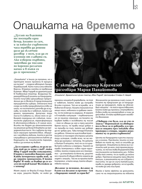 Опашката на времето