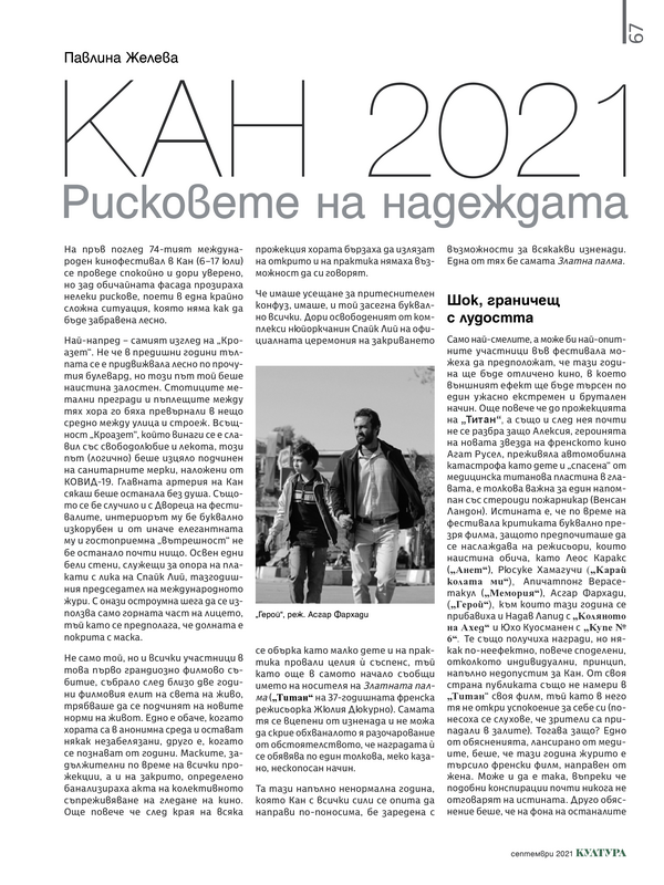 Кан 2021