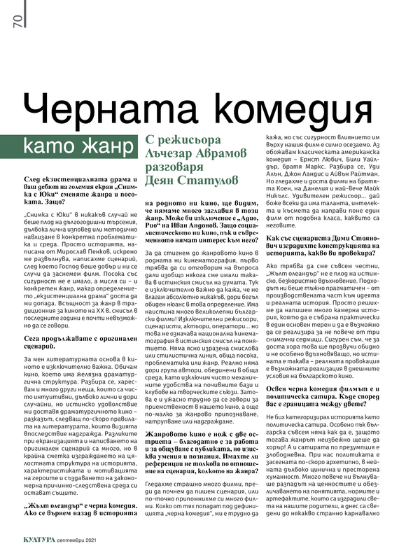Черната комедия