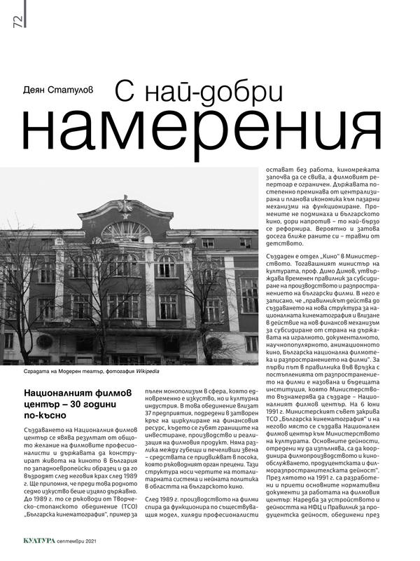 С най-добри намерения