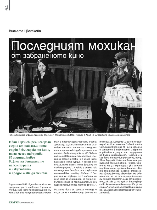 Последният мохикан от забраненото кино