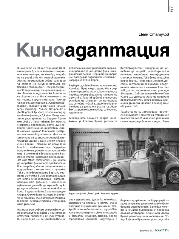 Киноадаптация
