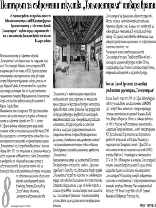 Центърът за съвременни изкуства "Топлоцентрала" отваря врати