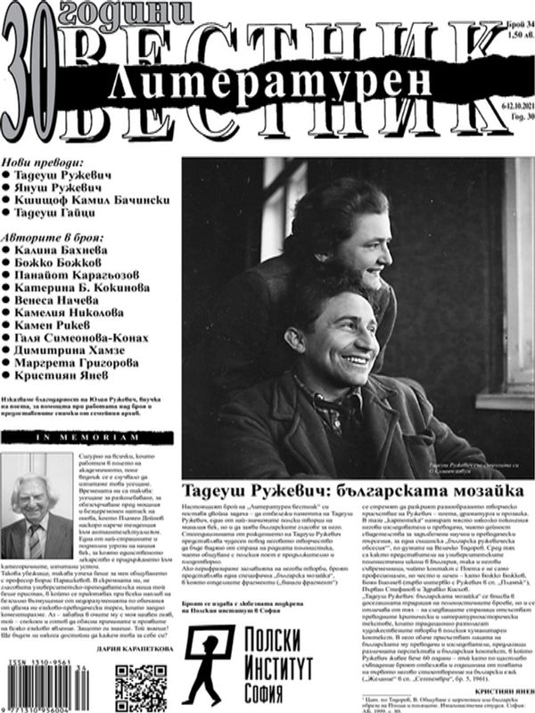 Постановката на "Картотека" на Тадеуш Ружевич в театър "София": един мощен нов глас, разтърсил българския театрален пейзаж в края на 70-те