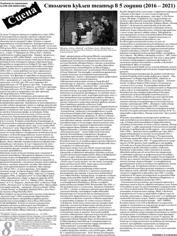 Столичен куклен театър в 5 години (2016-2021)