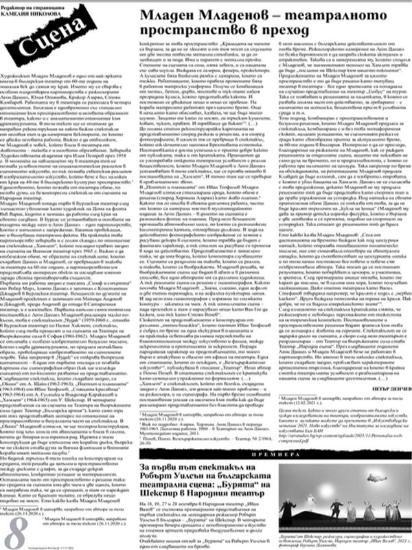 Младен Младенов - театралното пространство в преход
