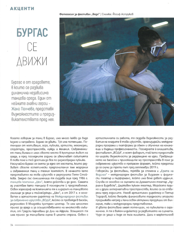 Бургас се движи