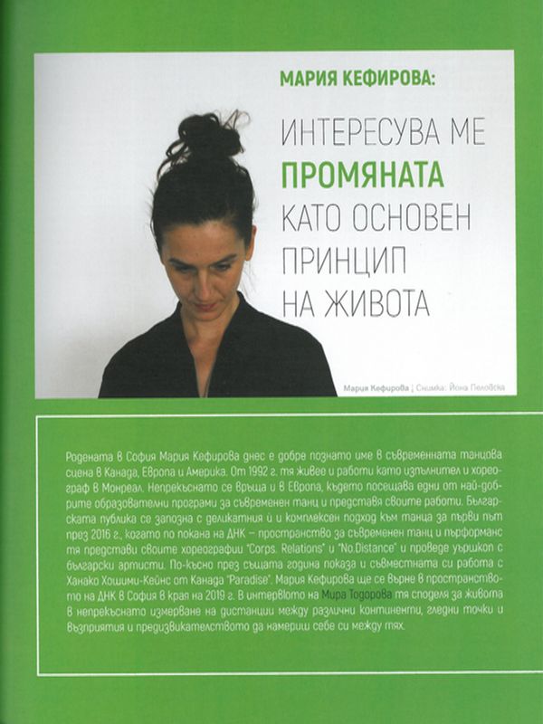 Мария Кефирова: интересува ме промяната като основен принцип на живота