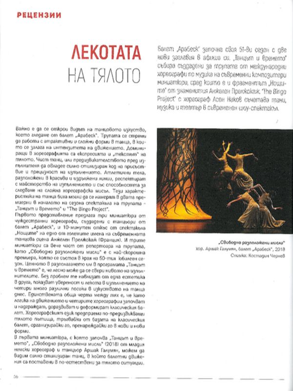 Лекотата на тялото