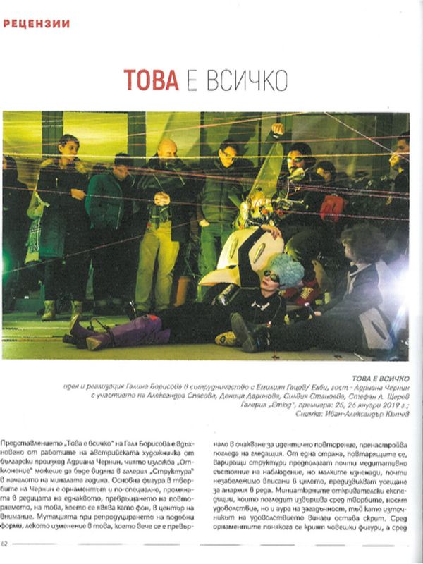 Това е всичко